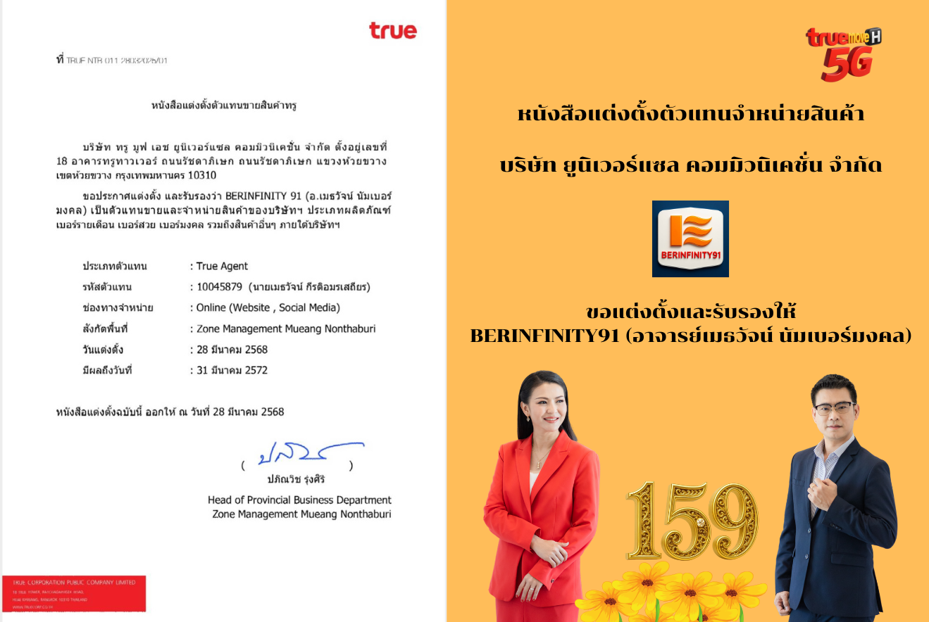 หนังสือแต่งตั้งอย่างเป็นทางการ