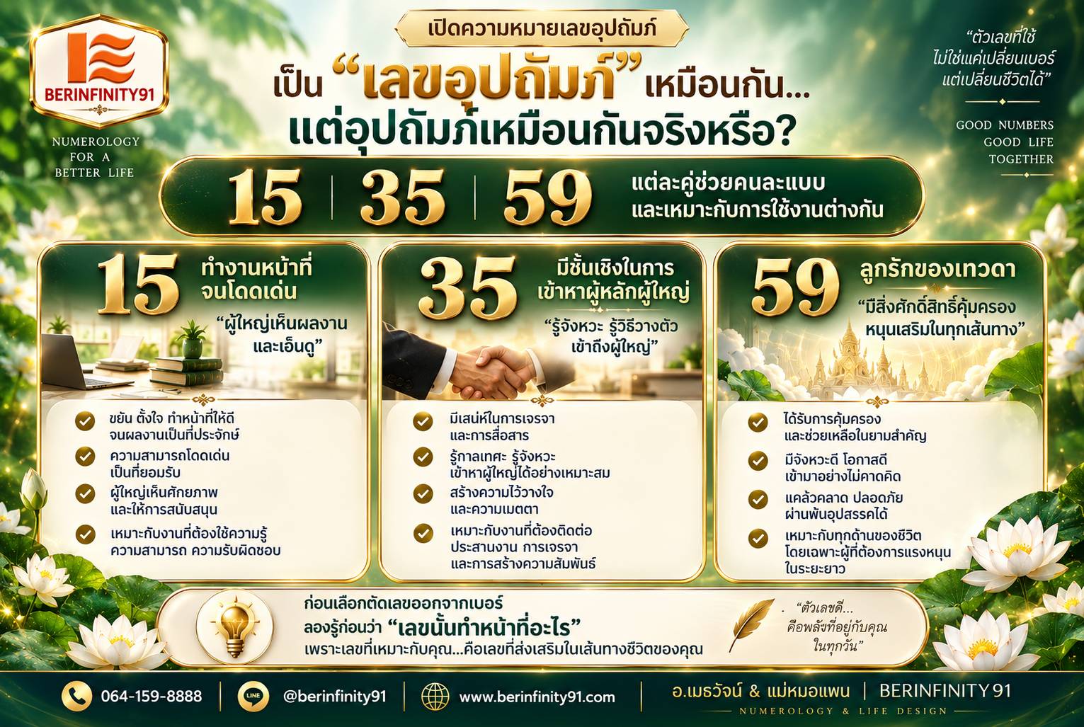 เลขอุปถัมภ์เหมือนกัน แต่ทำหน้าที่เหมือนกันจริงหรือ?